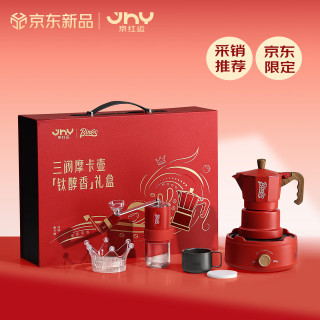 Bincoo 三阀摩卡壶红色手提礼盒高档咖啡套装送礼结婚伴手礼
