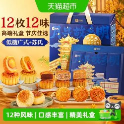 良品铺子 低糖蛋黄月饼礼盒 810g