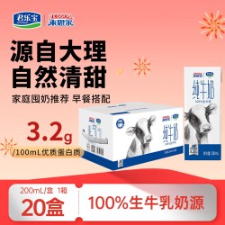 来思尔 大理全脂纯牛奶200ml*20盒整箱牧场直供儿童学生营养早餐奶