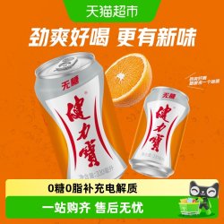 健力宝 无糖橙蜜味运动碳酸饮料整箱电解质功能饮料汽水无糖饮料