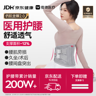 维德 医用级护腰带椎间盘突出腰肌劳损久坐腰托专用腰支撑XL码WP01C