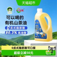 88VIP：一江秋 有机 零反低温冷榨山茶油1.25L可口服物理压榨一级
