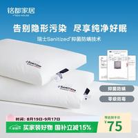 MIDO HOUSE 枕头护颈椎助睡眠山宁泰抗菌防螨防霉高枕1000g 单只 48*74cm