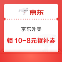 京东秒杀外卖百亿补贴券25-13,叠加3-2好运券,可减15元