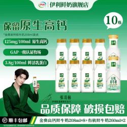 伊利 金典鲜牛奶+高钙鲜牛奶 巴氏杀菌乳