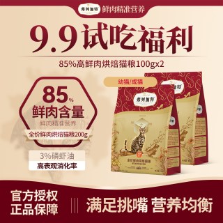 弗列加特 烘焙猫粮全价鲜肉猫粮85%鲜肉添加益生菌成幼猫粮500g