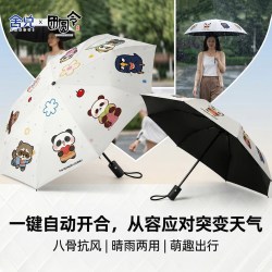 舍兑 x团圆令8骨全自动晴雨伞1把