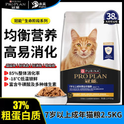 冠能 7岁以上老年猫粮粮2.5kg添加益生元肠胃健康大龄老猫全价猫粮