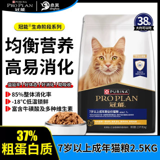 冠能 7岁以上老年猫粮粮2.5kg添加益生元肠胃健康大龄老猫全价猫粮