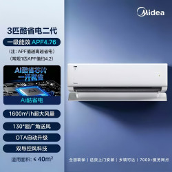 美的 空调3匹挂机一级能效挂式政府补贴正品变频冷暖