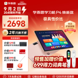 学而思 开学季！P4焕新版全段学习机同步课12.1英寸 6+128G