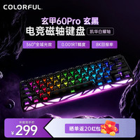 七彩虹 穿云·玄甲60镂空磁轴键盘 RT电竞游戏专用无畏契约/三角洲 玄甲60Pro 玄黑-凯华白曜轴