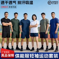 际华三一三三净版体能服短袖短裤训练套装男女夏速干透气运动健身T恤多色上衣