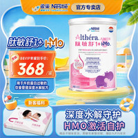 雀巢 Nestle Health Science 肽敏舒1+HMO深度水解乳清蛋白配方奶粉