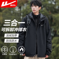 回力 冲锋夹克男女三合一户外防水运动登山服抓绒衣可拆卸外套风衣