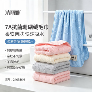 洁丽雅 7A抗菌柔软吸水 粉色 毛巾