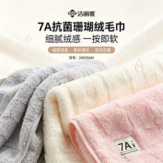 洁丽雅 7A抗菌柔软吸水 粉色 毛巾