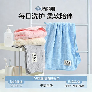 洁丽雅 7A抗菌柔软吸水 粉色 毛巾