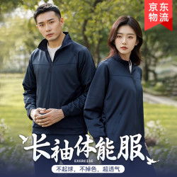 际华三一三三长袖体能服套装运动服男女款春秋户外训练服军训速干作训服 藏青色套装 175/92-96