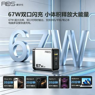 睿步仕 隼Air 67W氮化镓双口充电器