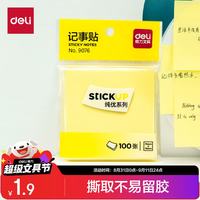 得力 100张便利贴76