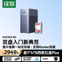 绿联 AI家庭硬盘服务器 私有云NAS 双盘位 4T硬盘 手机NFC 相册备份 平板扩容  8GB 4TB