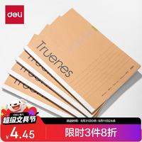 得力 WB540-P B5/40张 行纭纸软抄本