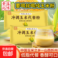 忻州玉米粉玉米糊山西特产独立包装免煮即食 20g*10袋