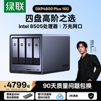 绿联 DXP4800 Plus 16GB内存 四盘位万兆NAS