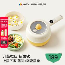 PLODON 辅食锅婴儿专用微压电煮锅上蒸下煮 蒸煮一体锅 2L「微压镀钛珐琅釉」 蒸笼+陶瓷蒸盘