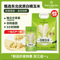 1号会员店 白糯玉米 200g*8根  (真空包装)