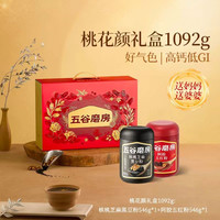 五谷磨房 核桃芝麻黑豆粉546g+五红粉546g  礼盒装