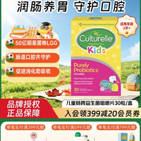 康萃乐 儿童益生菌咀嚼片 莓果味 30粒