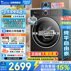 小天鹅 水魔方系列 TG12V628PLUS 滚筒洗衣机 12kg