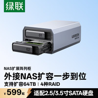 绿联 双盘位 硬盘柜  64TB