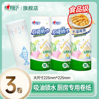 心相印 厨房纸巾家用一次性厨房专用纸加厚卷筒吸油锁水厨房纸 2层 65节*3卷