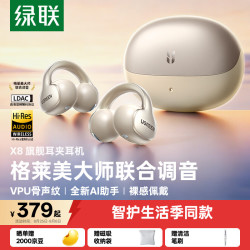 绿联 X8 耳夹式蓝牙耳机