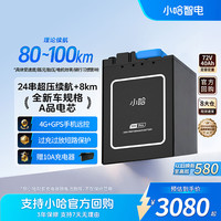 小哈 电动车锂电池 72V40Ah 配10A充电器