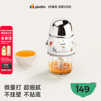 PLODON 辅食机婴儿打泥机 12叶刀分杯搅拌机 8叶刀头 双杯双刀单档