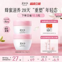 美加净 蜂蜜倍润面霜乳液补水保湿润肤紧致护肤品80g*2罐