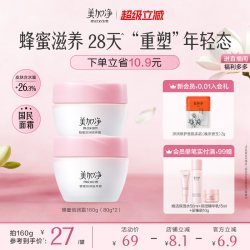 美加净 蜂蜜倍润面霜乳液补水保湿润肤紧致护肤品80g*2罐