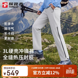 探路者 冲锋裤户外徒步登山3L压胶防水长裤 山影灰女 XL