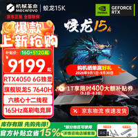 机械革命 蛟龙16Pro 2026旗舰5060游戏本
