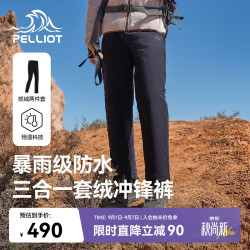 伯希和 [经典2.0]户外冲锋裤男春秋防风保暖三合一登山裤114302081黑XL