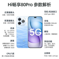 华为 80Pro 6100mAh长续航 晨光白 256GB 5G手机
