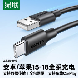 绿联 30162 3A快充 Type-C数据线 3米 黑色