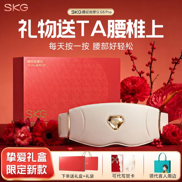 SKG 教师节礼物skg腰部按摩仪器G6系列pro热敷暖宫护腰带脉冲腰椎神器