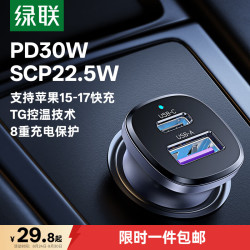 绿联 EC305-45278 双口车载充电器 1A1C 30W