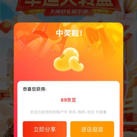 三星官方旗舰店入会大转盘实测69京豆，还有积分大转盘