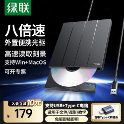 绿联 8倍速 USB外置光驱刻录机+USB线+Type-C线